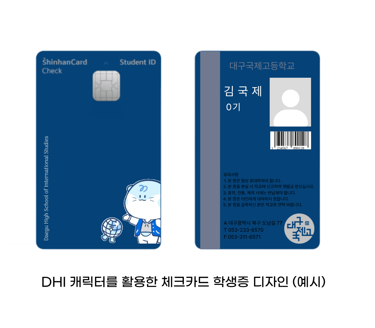 체크카드 기능 학생증 디자인